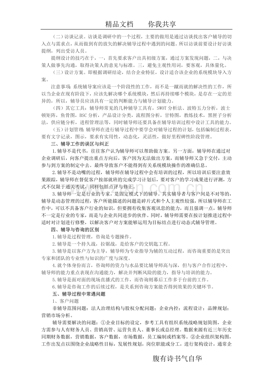 长松咨询组织系统精讲之企业系统辅导.doc_第3页