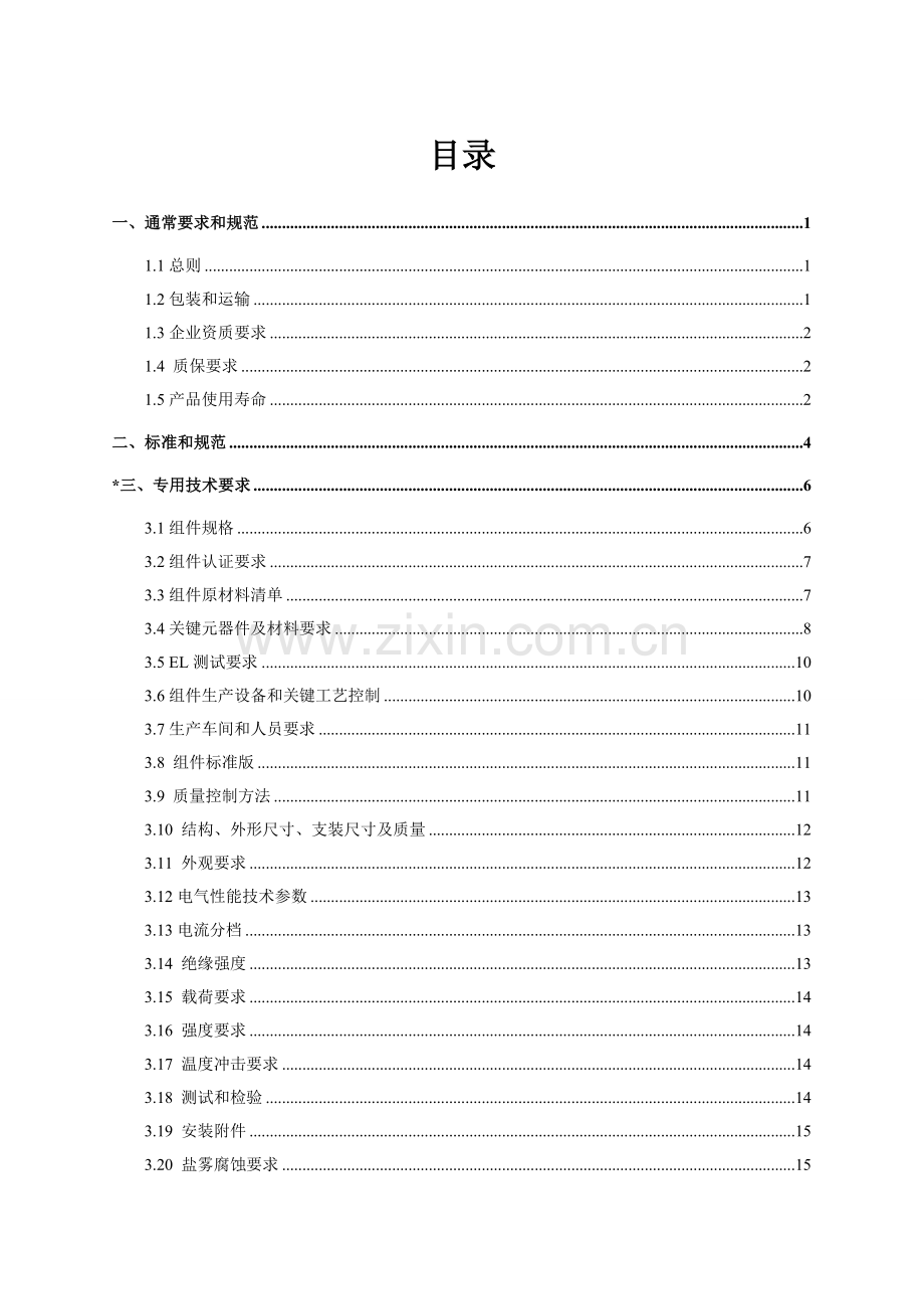 光伏电站多晶组件采购技术规范书样本.docx_第3页