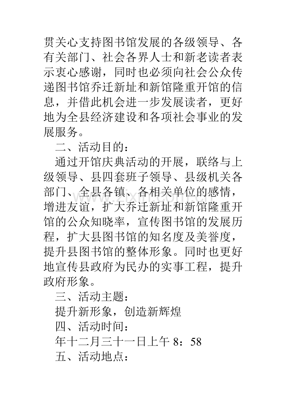 图书馆开馆庆典活动方案1.doc_第2页