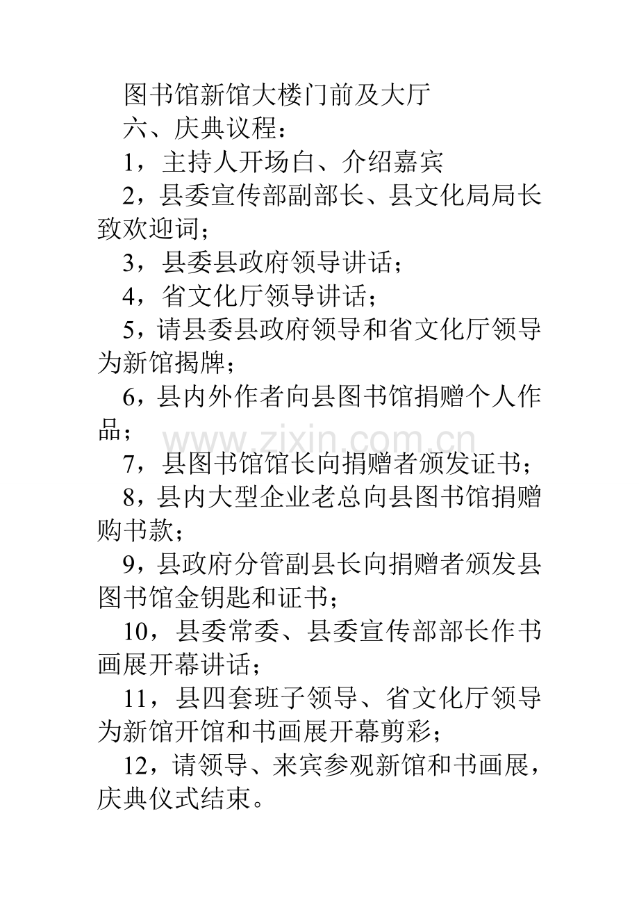 图书馆开馆庆典活动方案1.doc_第3页