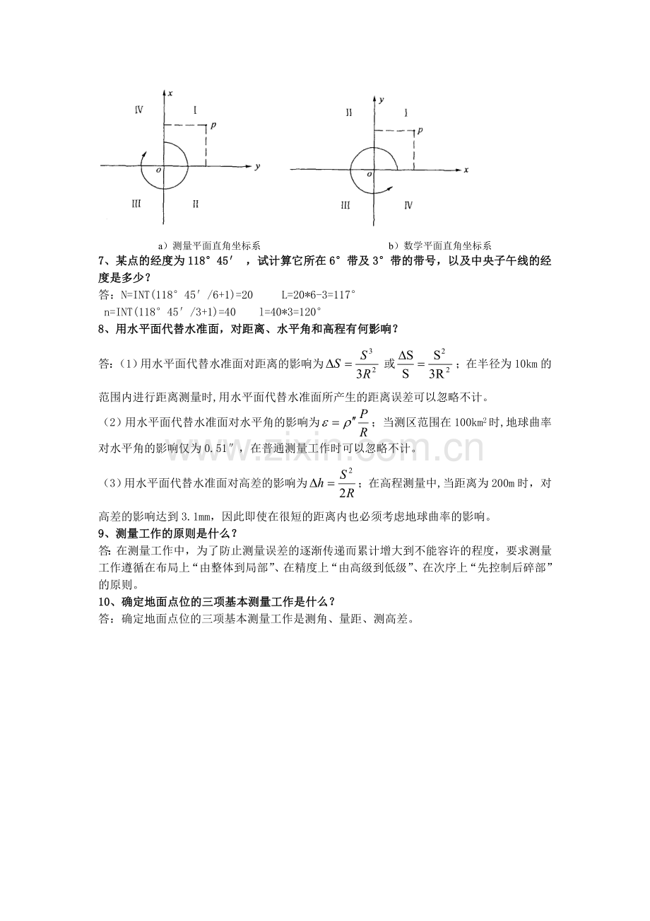 测量学课后练习题答案资料.doc_第2页