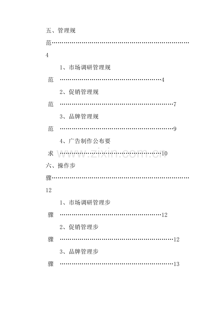 公司企划部岗位职责说明样本.doc_第3页