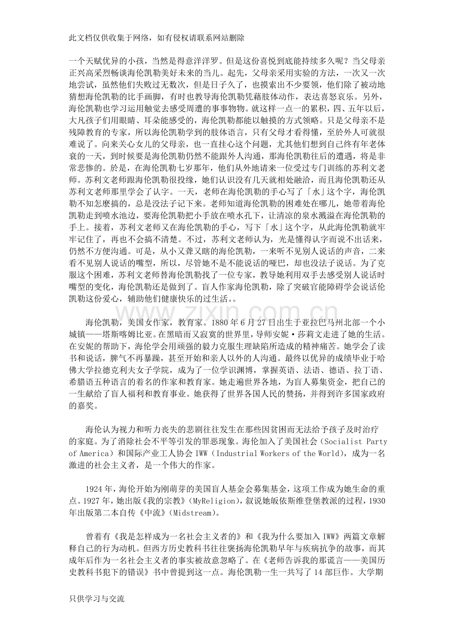 海伦凯勒作文素材教学提纲.doc_第2页