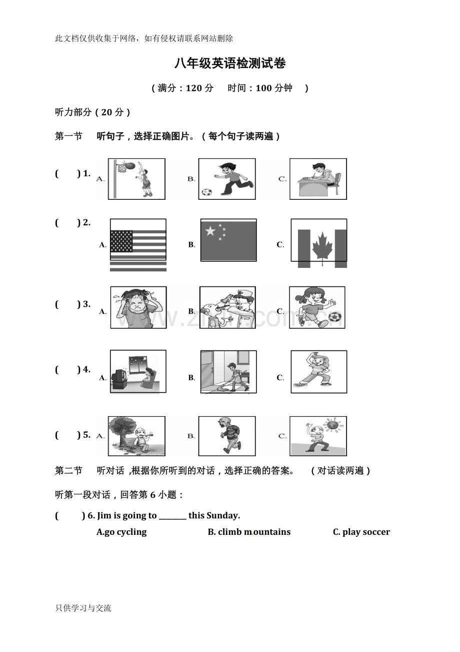 仁爱版八年级上册英语期中试题(含答案及听力)教学提纲.doc_第1页