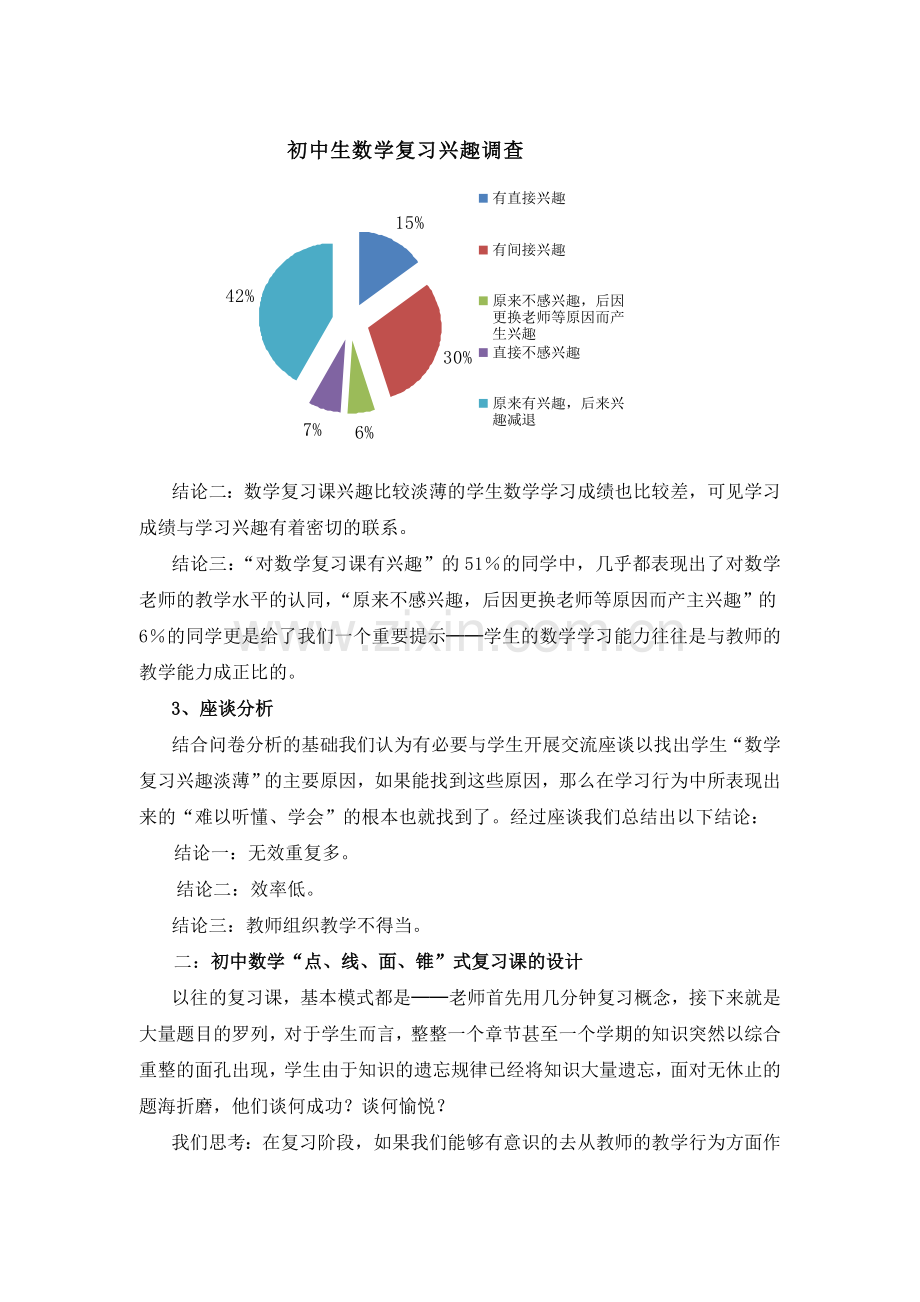 初中数学复习课点线面锥式的教学设计与实践.doc_第2页