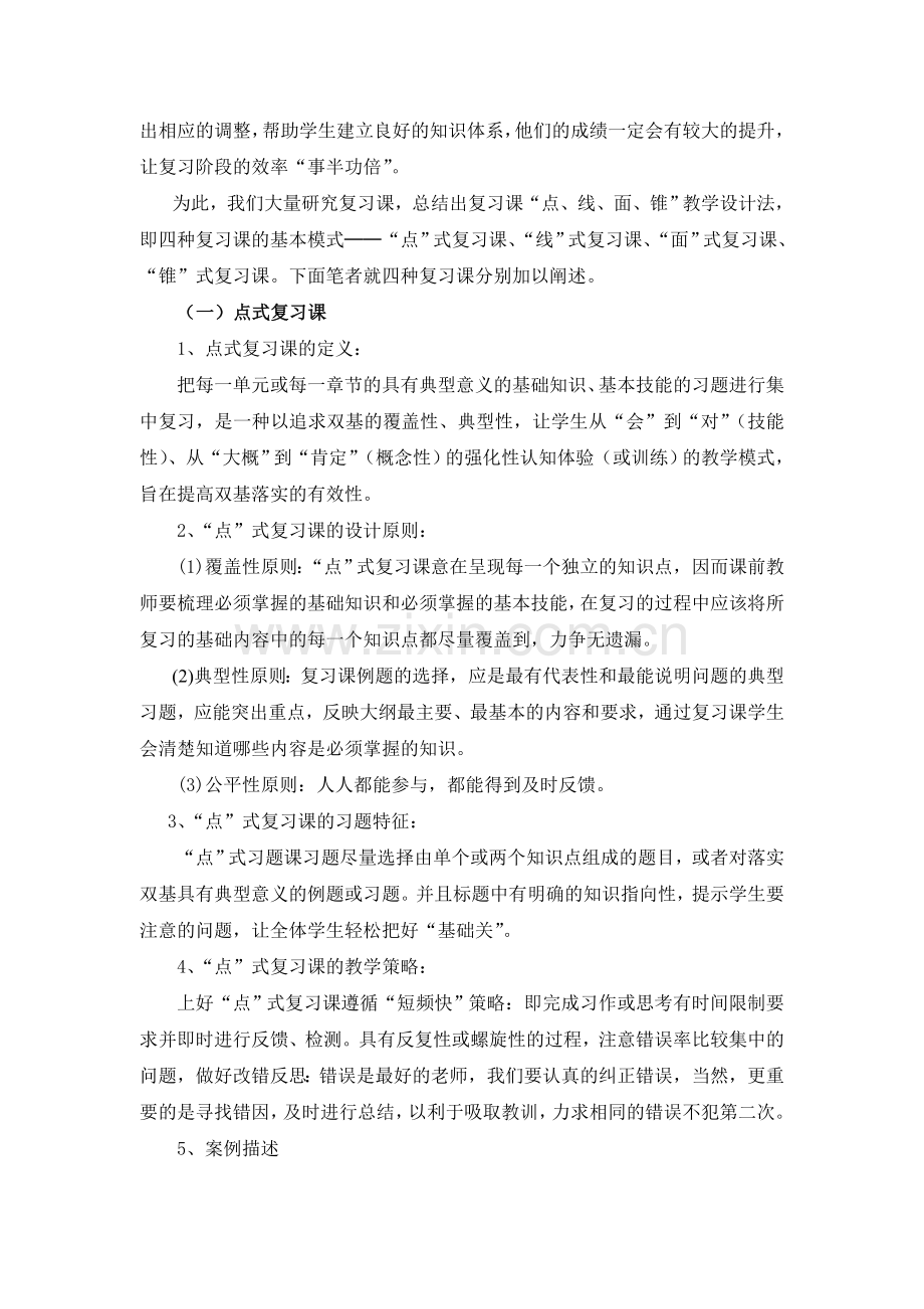 初中数学复习课点线面锥式的教学设计与实践.doc_第3页