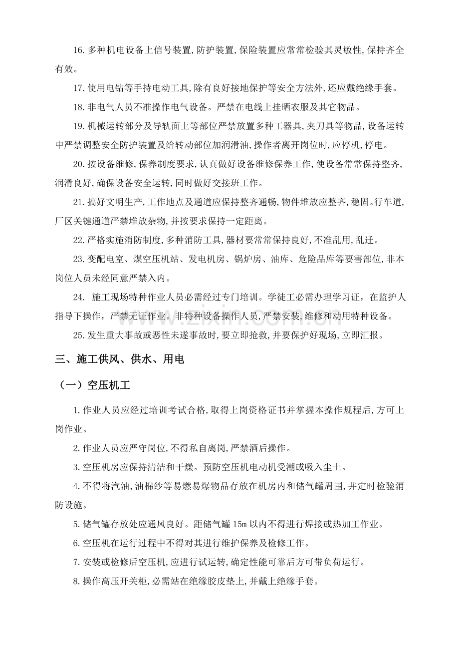 公司作业人员岗位安全技术操作规程样本.doc_第3页