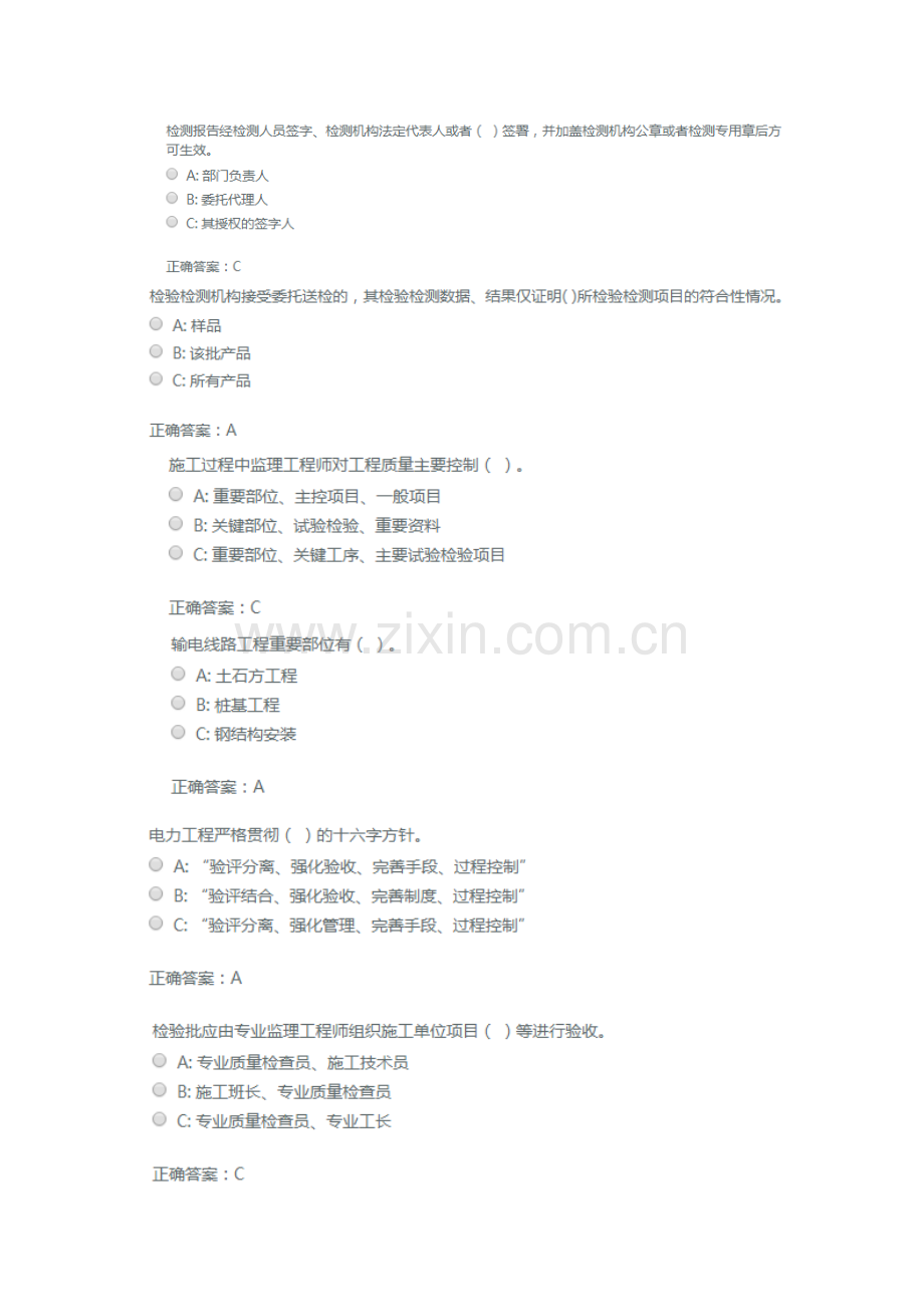 监理员考试电力建设工程质量控制红彤教育.docx_第1页