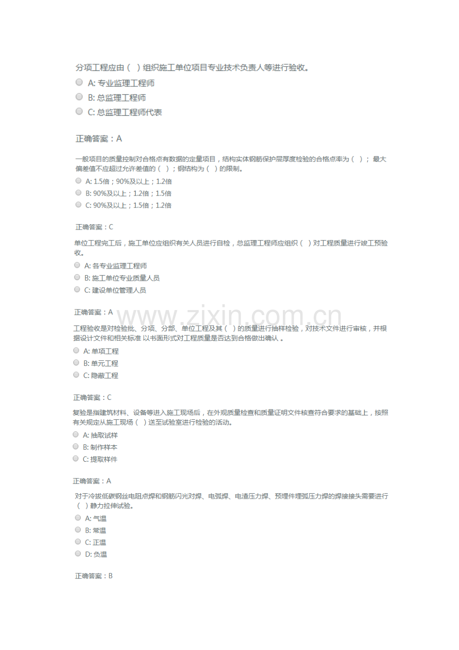 监理员考试电力建设工程质量控制红彤教育.docx_第2页