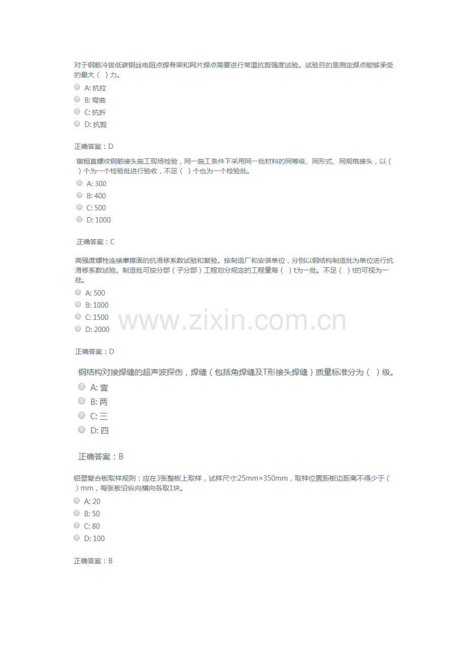 监理员考试电力建设工程质量控制红彤教育.docx_第3页