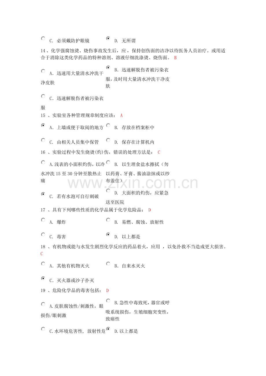 大学实验室安全考试.doc_第3页