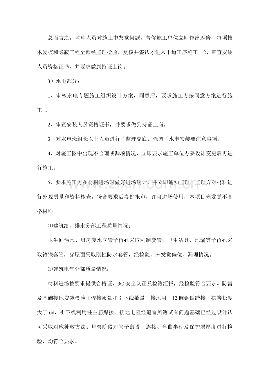 广场工程中间结构质量评估报告及监理小结样本.doc_第3页