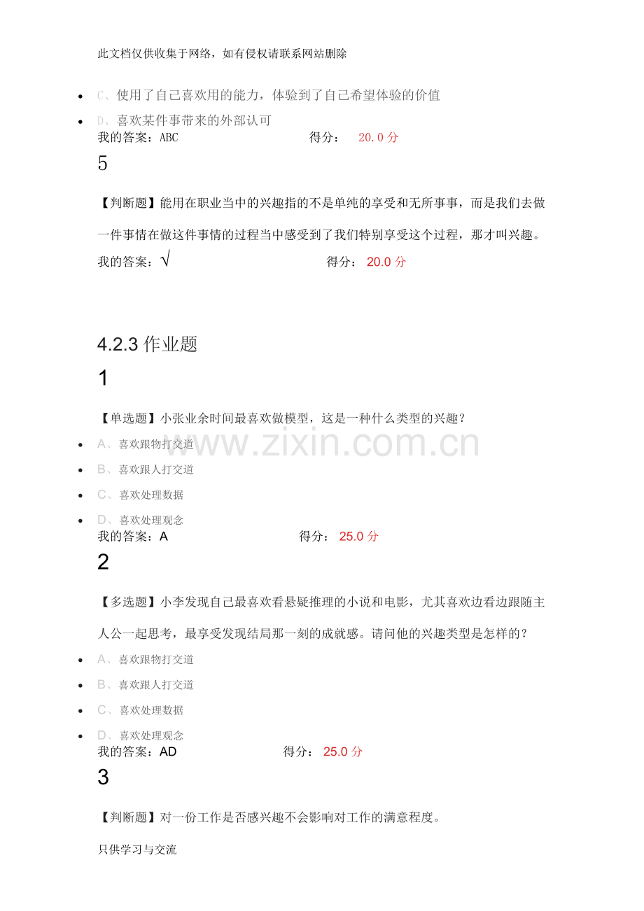 大学生职业生涯规划4.2答案复习课程.docx_第2页