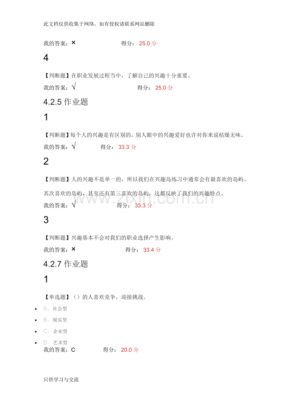 大学生职业生涯规划4.2答案复习课程.docx_第3页