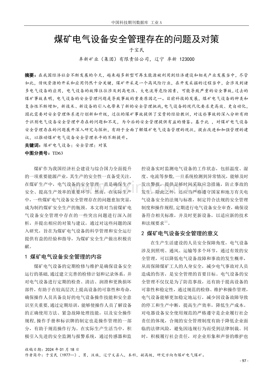 煤矿电气设备安全管理存在的问题及对策.pdf_第1页