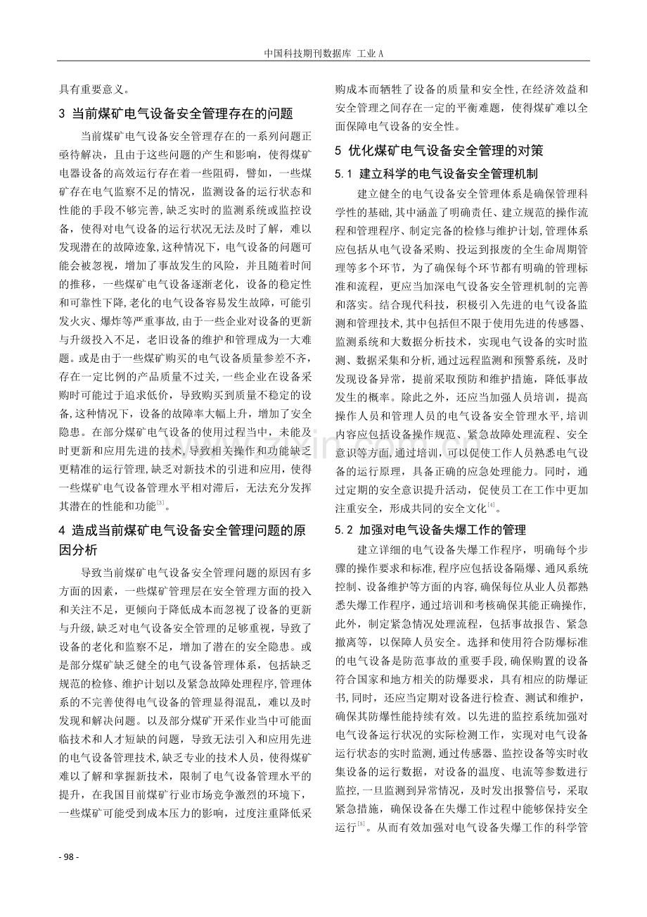 煤矿电气设备安全管理存在的问题及对策.pdf_第2页