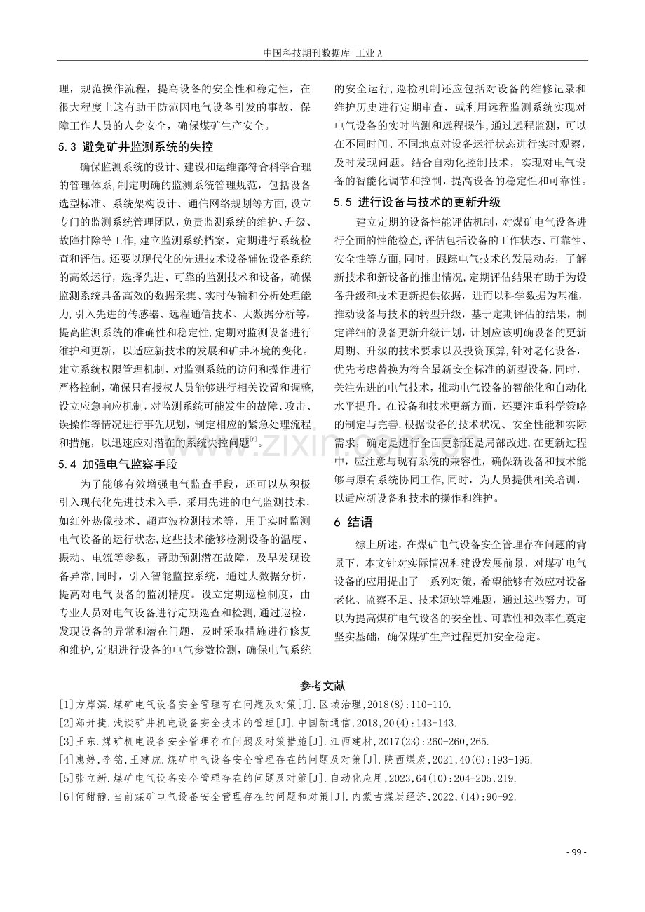 煤矿电气设备安全管理存在的问题及对策.pdf_第3页