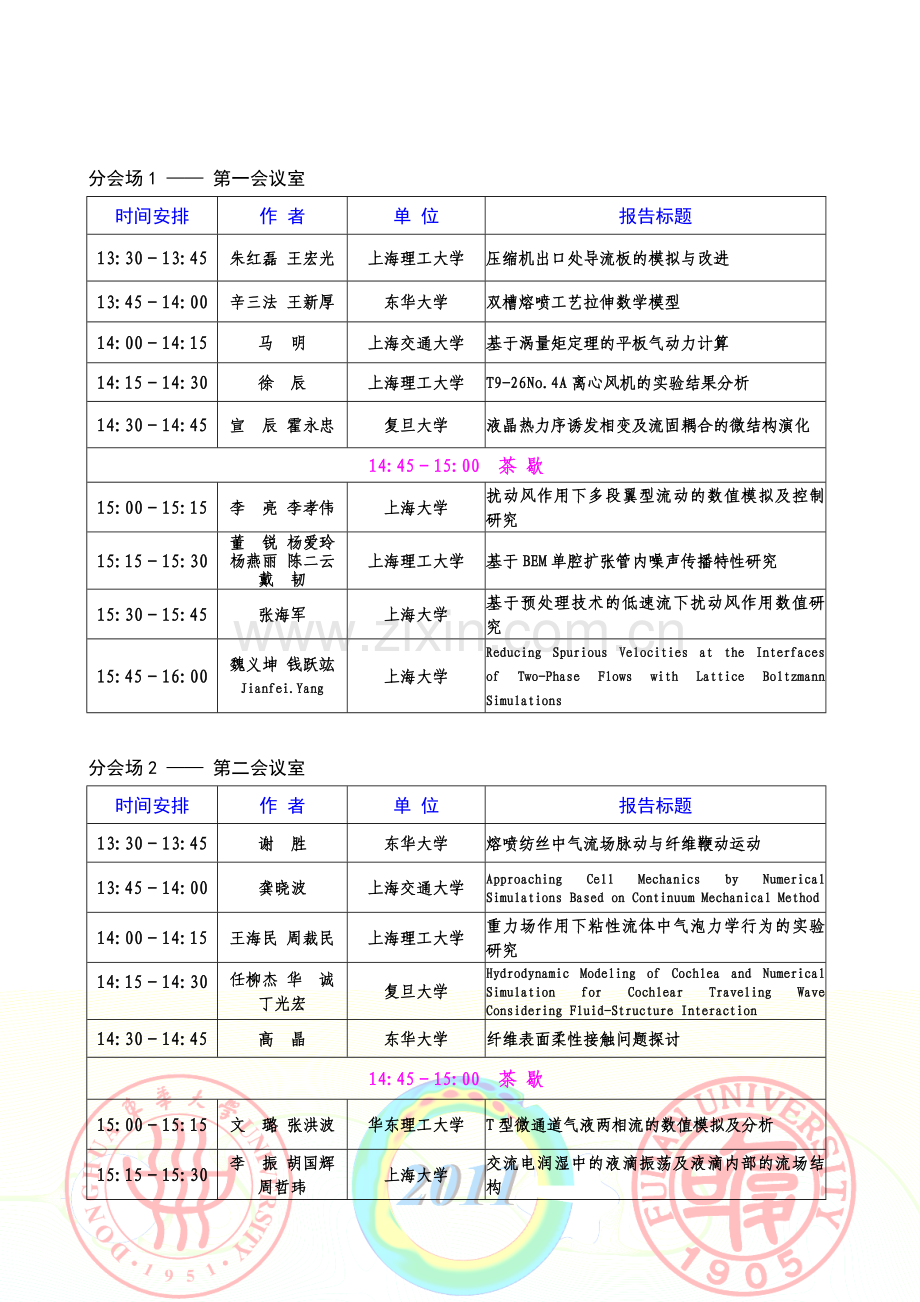 流体力学年会基本计划草拟.doc_第2页