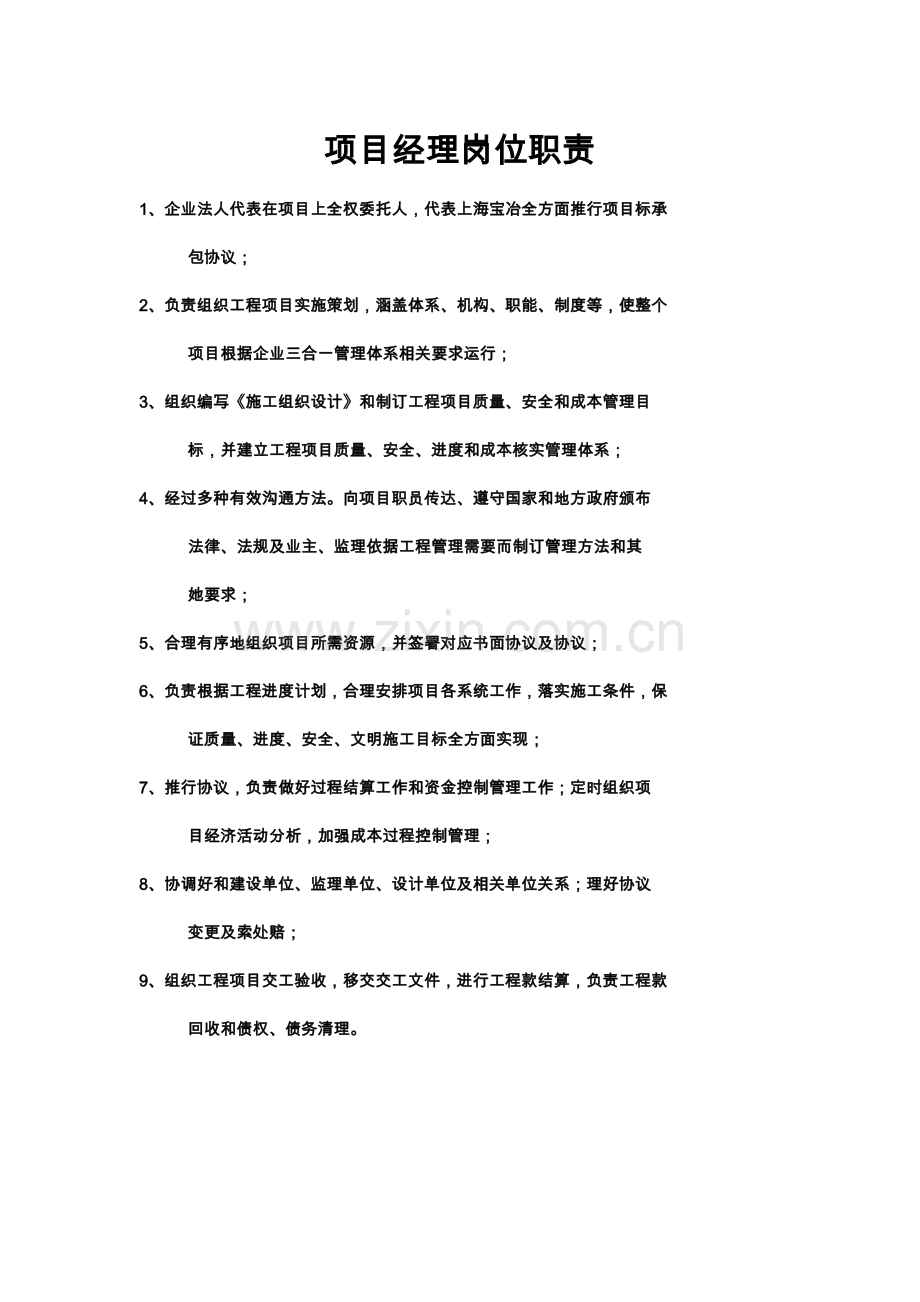 公司项目总工程师岗位职责样本.doc_第2页