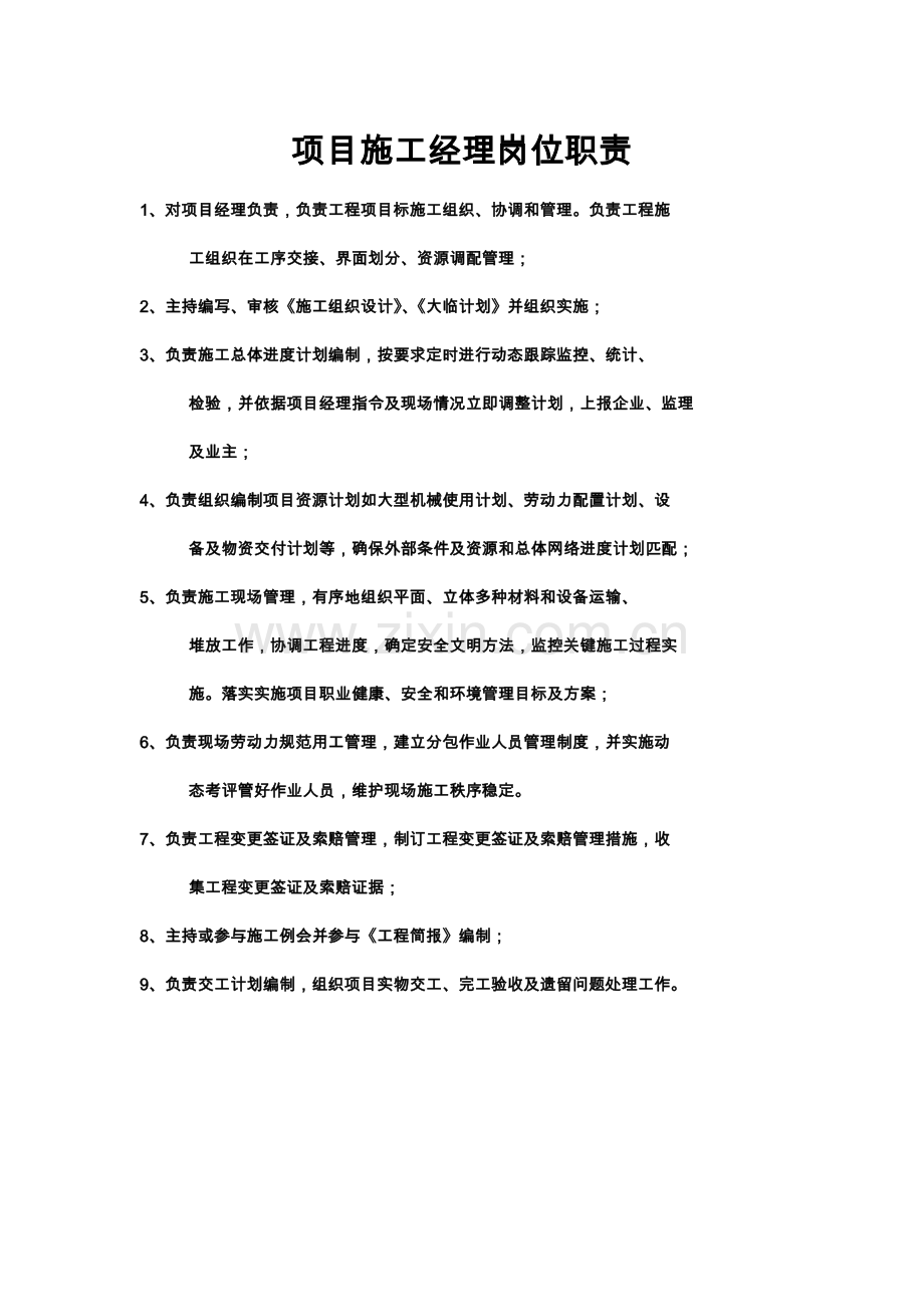 公司项目总工程师岗位职责样本.doc_第3页