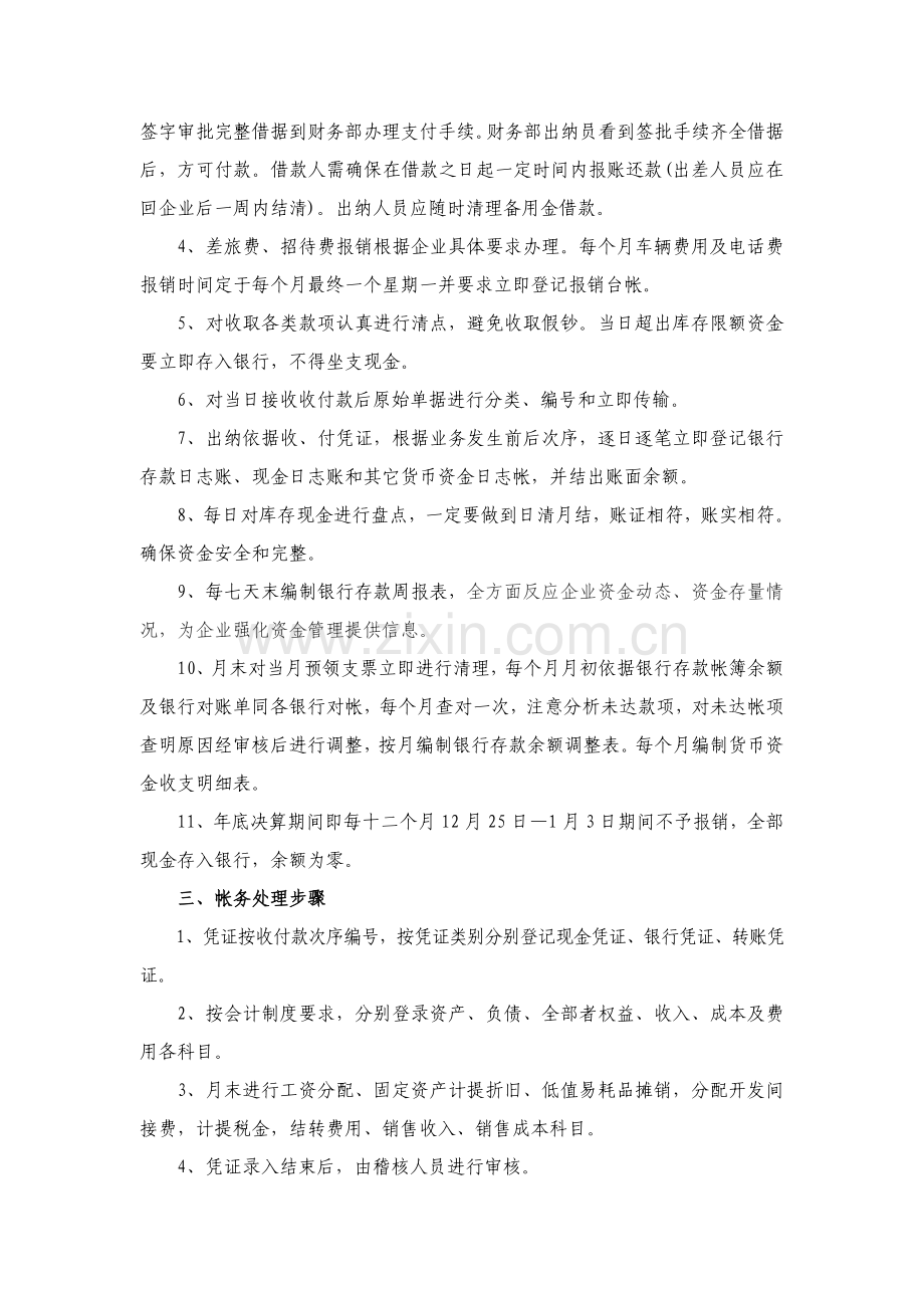 企业财务部工作流程样本.doc_第2页