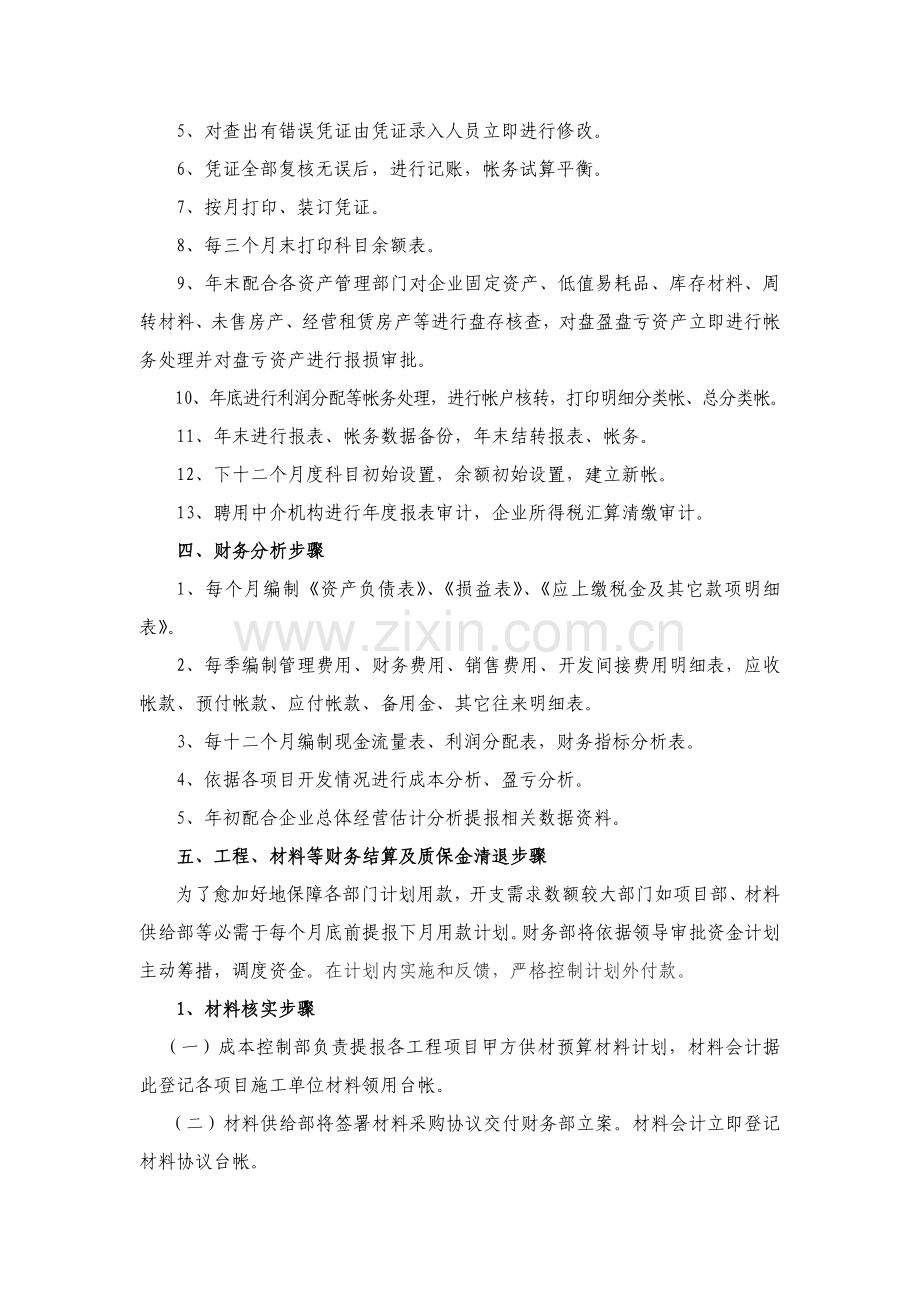 企业财务部工作流程样本.doc_第3页