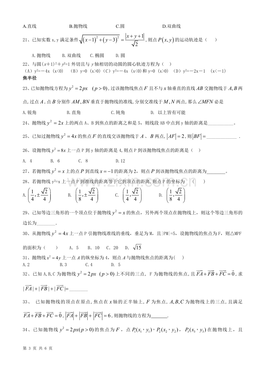 抛物线知识点教学文稿.doc_第3页