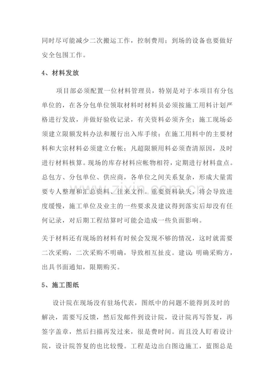 001施工单位项目法人建设情况汇报.docx_第3页