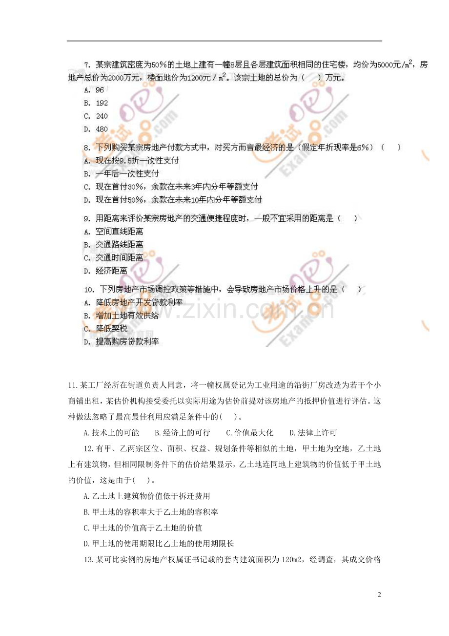 注册房地产估价师考试估价理论方法真题及答案.doc_第2页