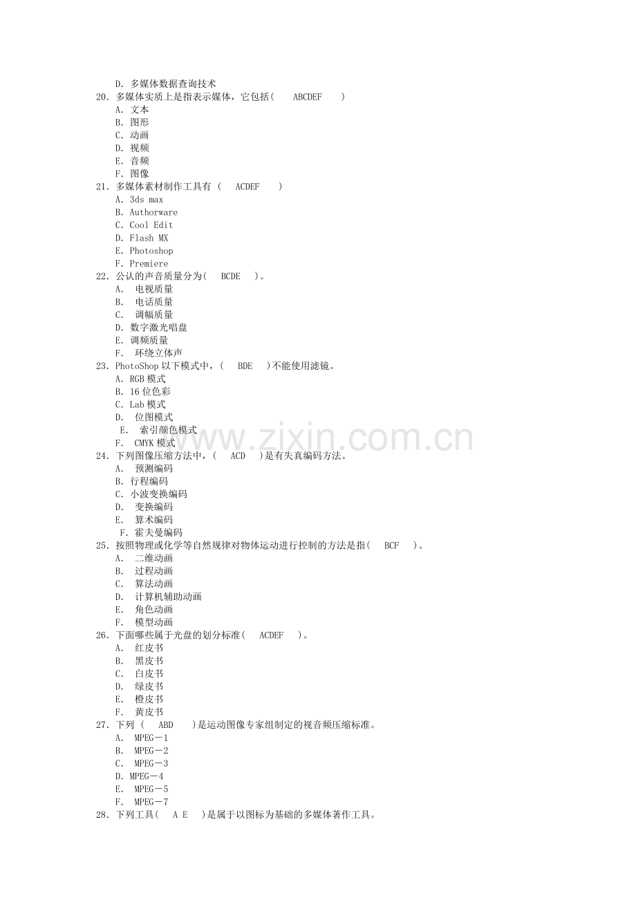 多媒体技术及应用多选题模板.doc_第3页