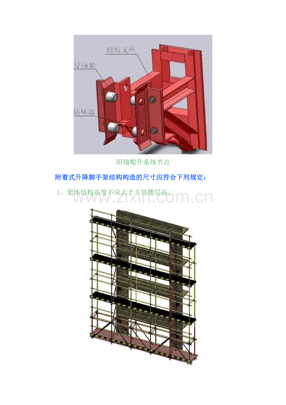 图解附着式升降脚手架.doc_第3页