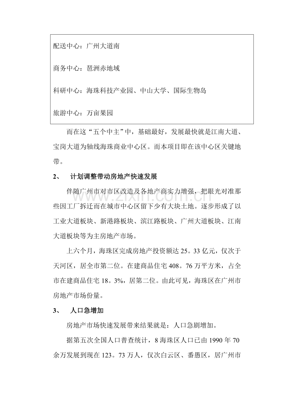 商城营销策划方案模板样本.doc_第2页