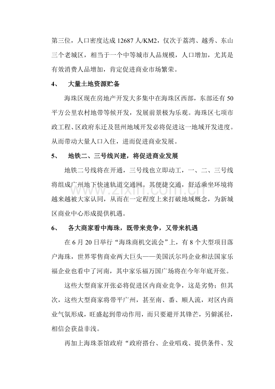 商城营销策划方案模板样本.doc_第3页