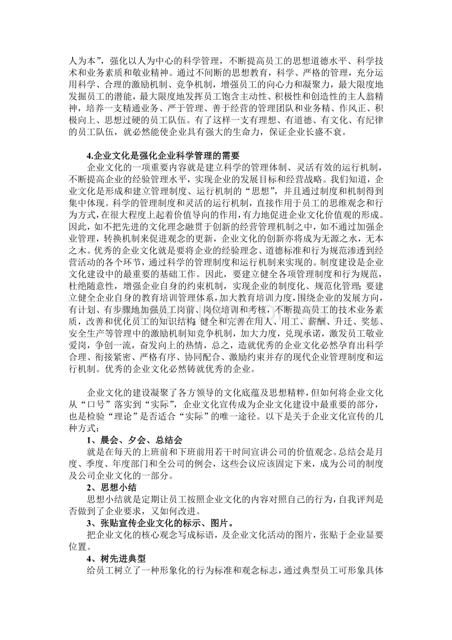 企业文化建设及宣传的重要性.doc_第2页