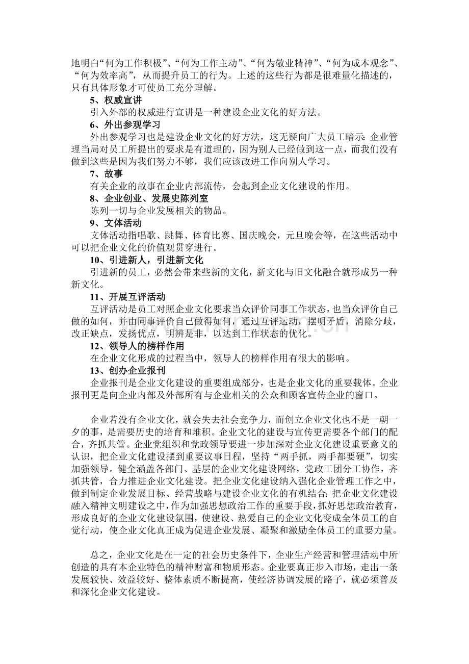 企业文化建设及宣传的重要性.doc_第3页