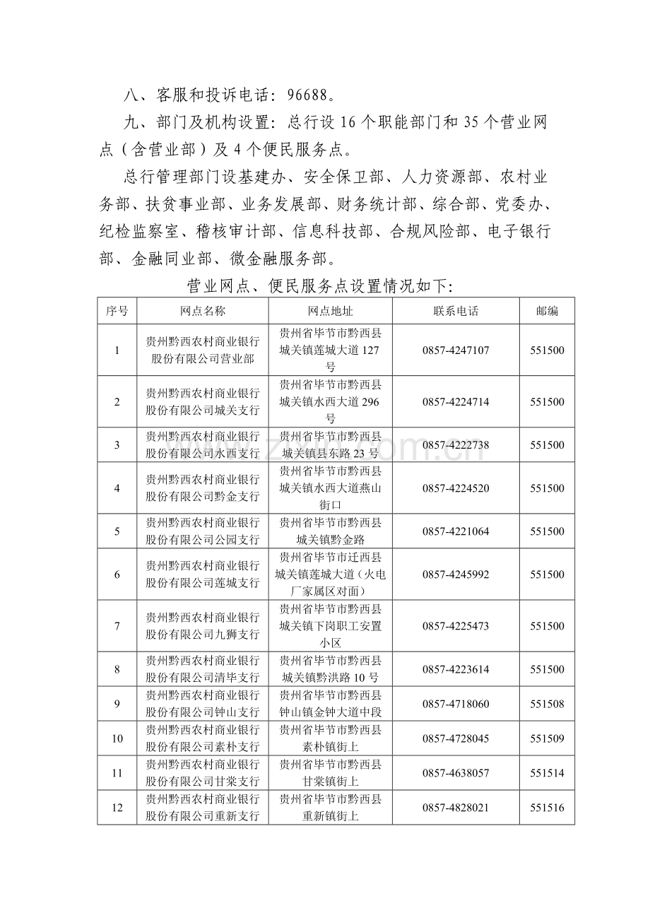 贵州黔西农村商业银行股份有限公司.doc_第2页