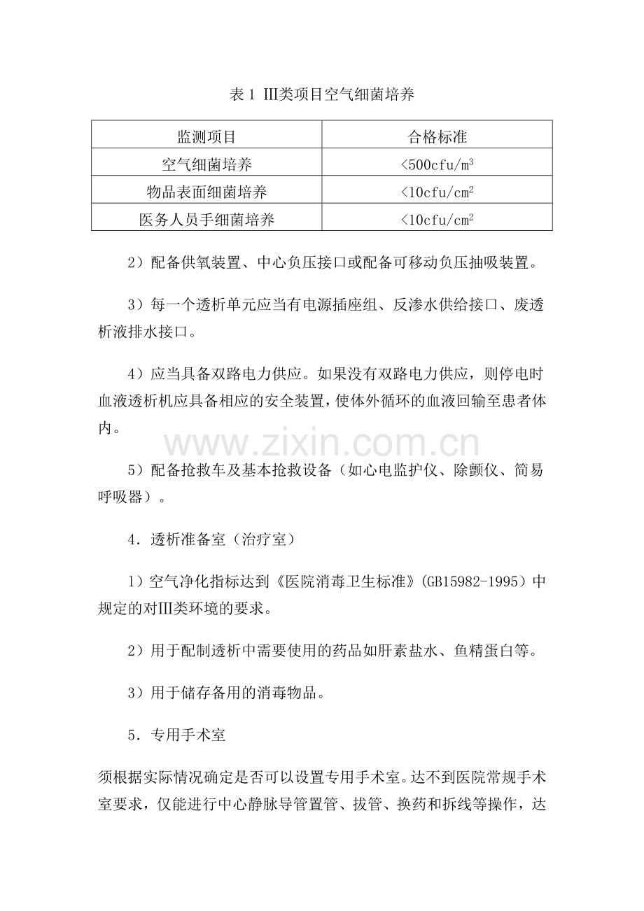 血液净化室中心结构布局与管理要求.doc_第2页