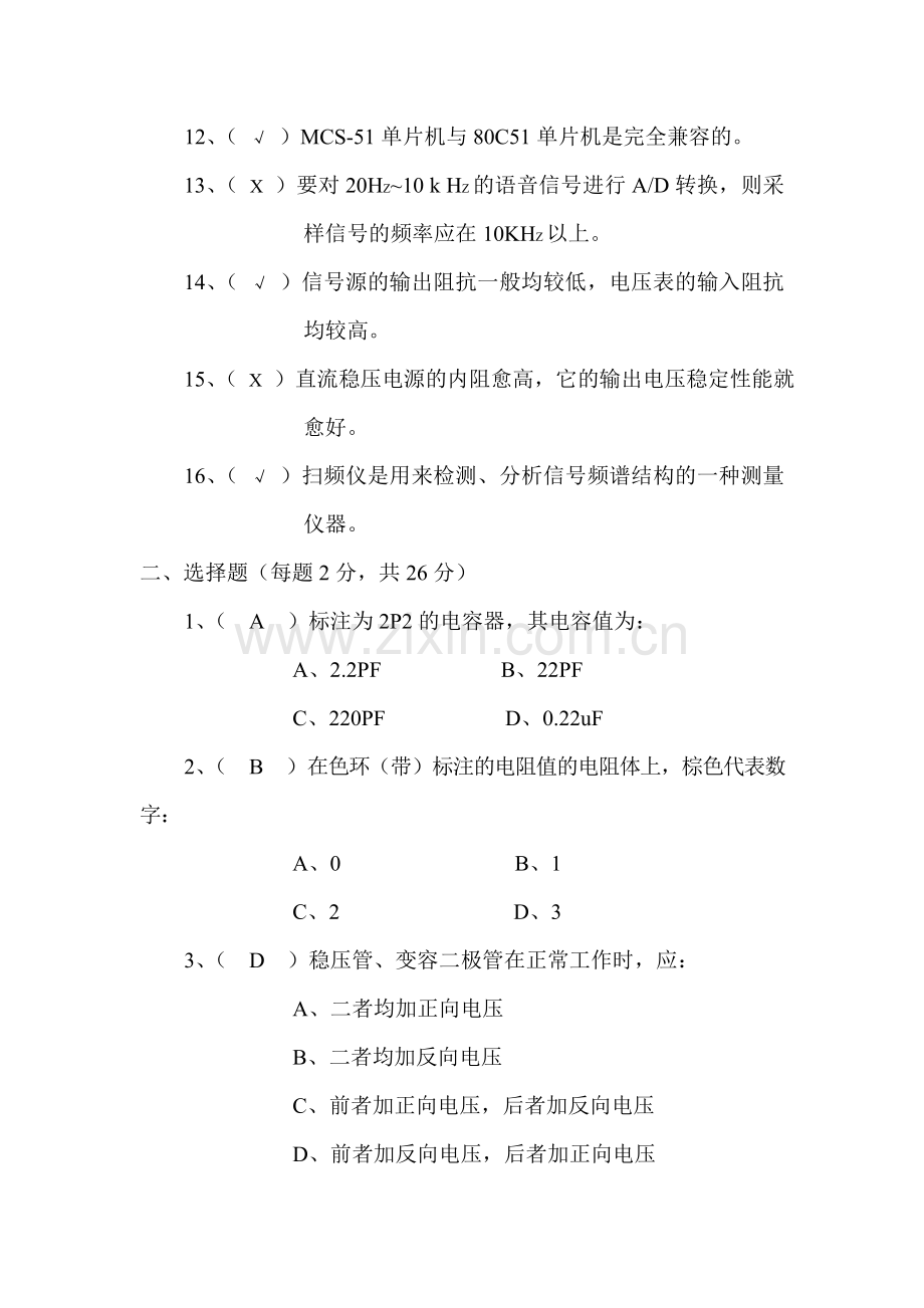 电子设计知识试题含答案剖析.doc_第2页