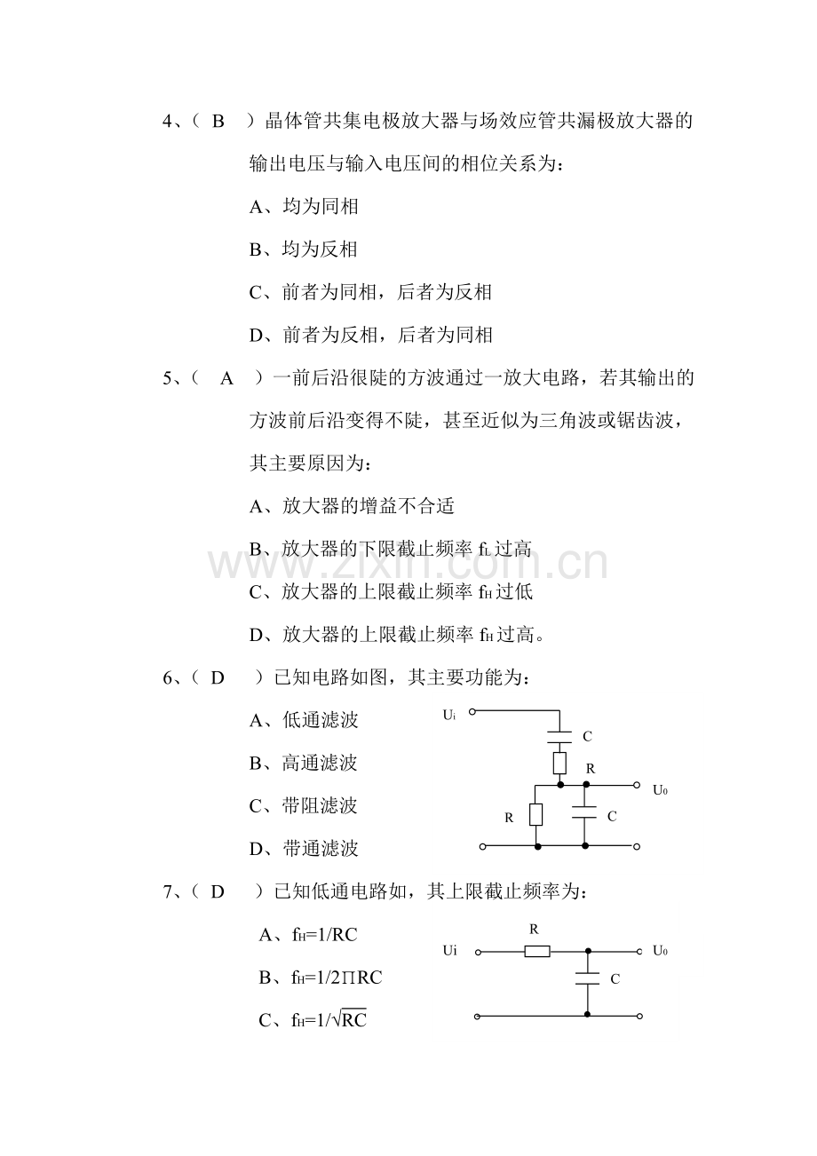 电子设计知识试题含答案剖析.doc_第3页