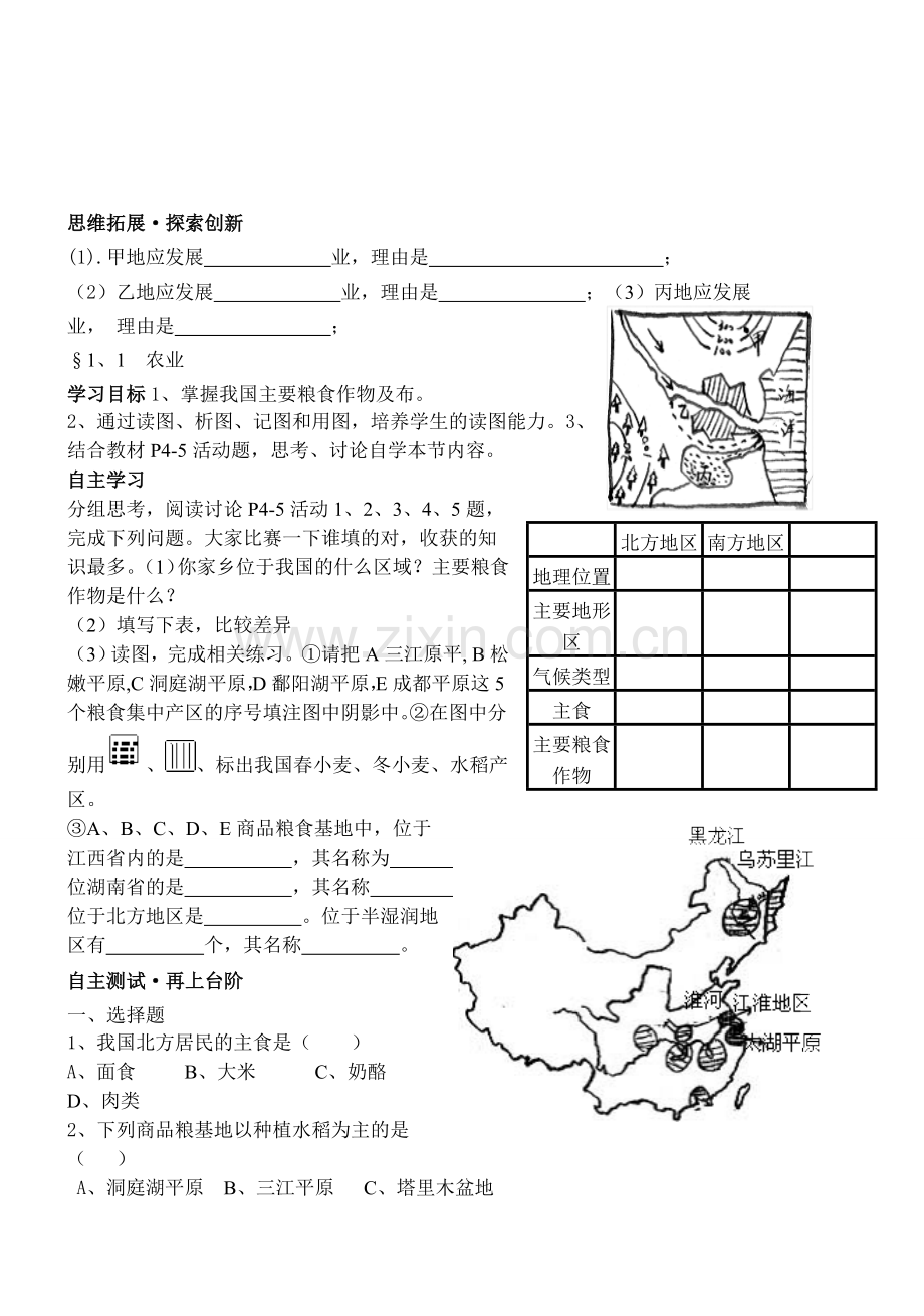 湘教版八年级地理下册导学案知识讲解.doc_第2页