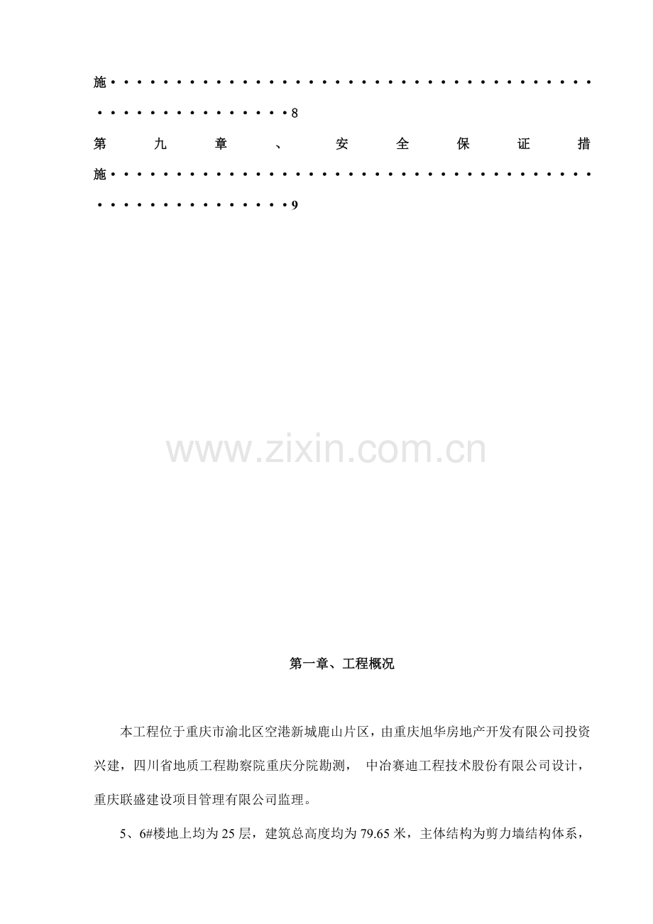 泽科外墙保温施工方案11.doc_第2页