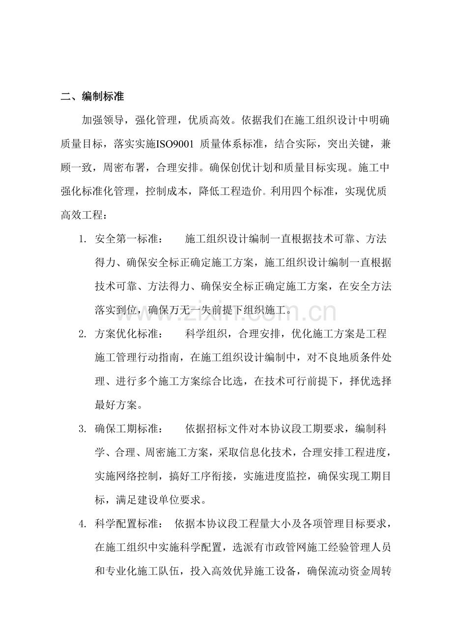 市政工程项目施工组织设计样本.doc_第2页