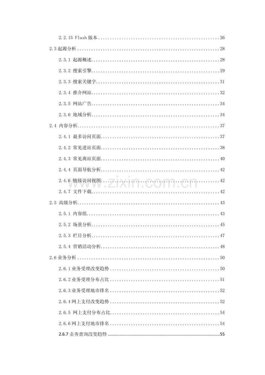 颖源网站分析与流量统计系统使用手册样本.doc_第3页