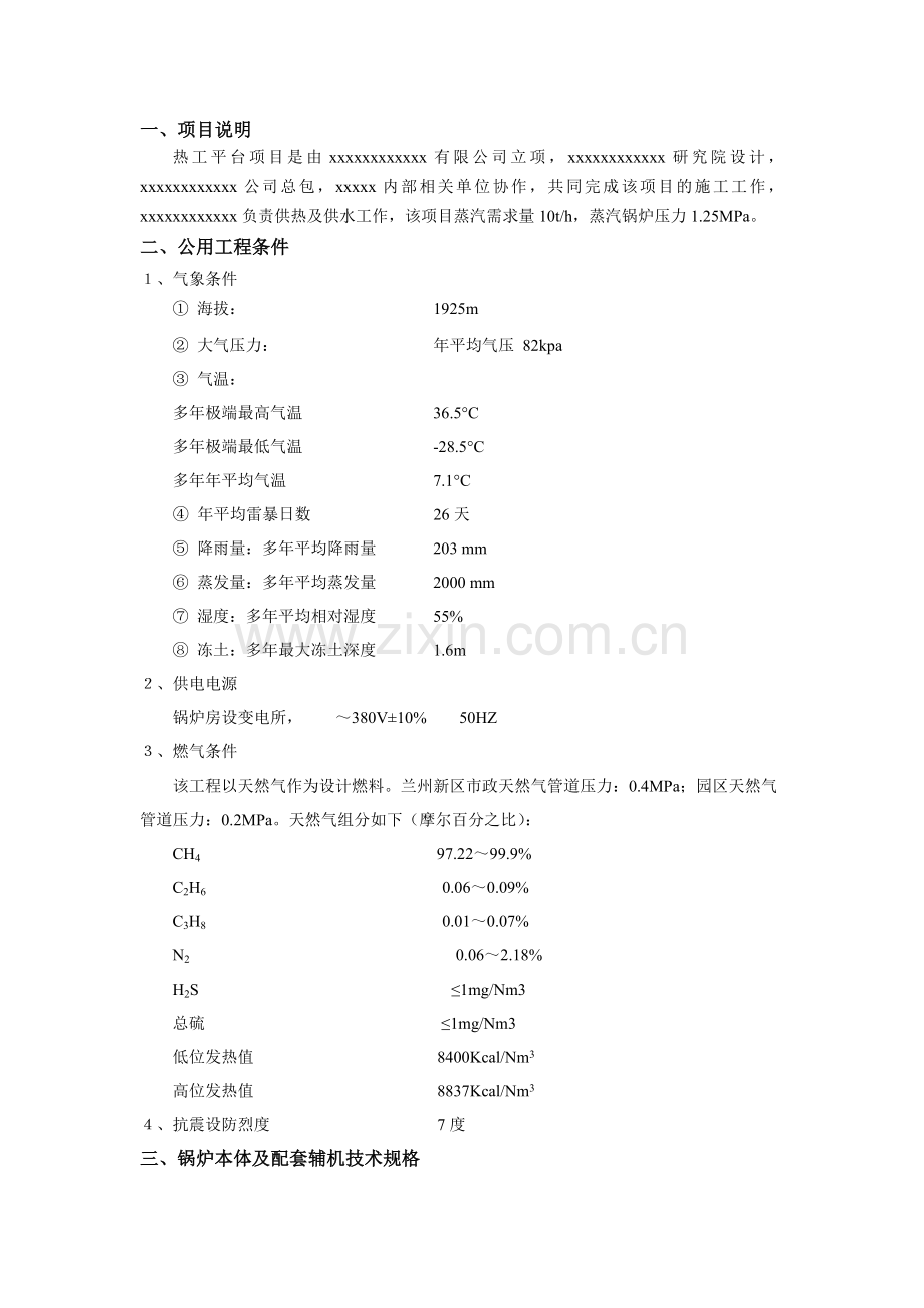 10T蒸汽锅炉技术协议.doc_第2页