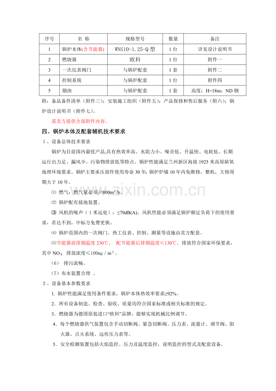 10T蒸汽锅炉技术协议.doc_第3页