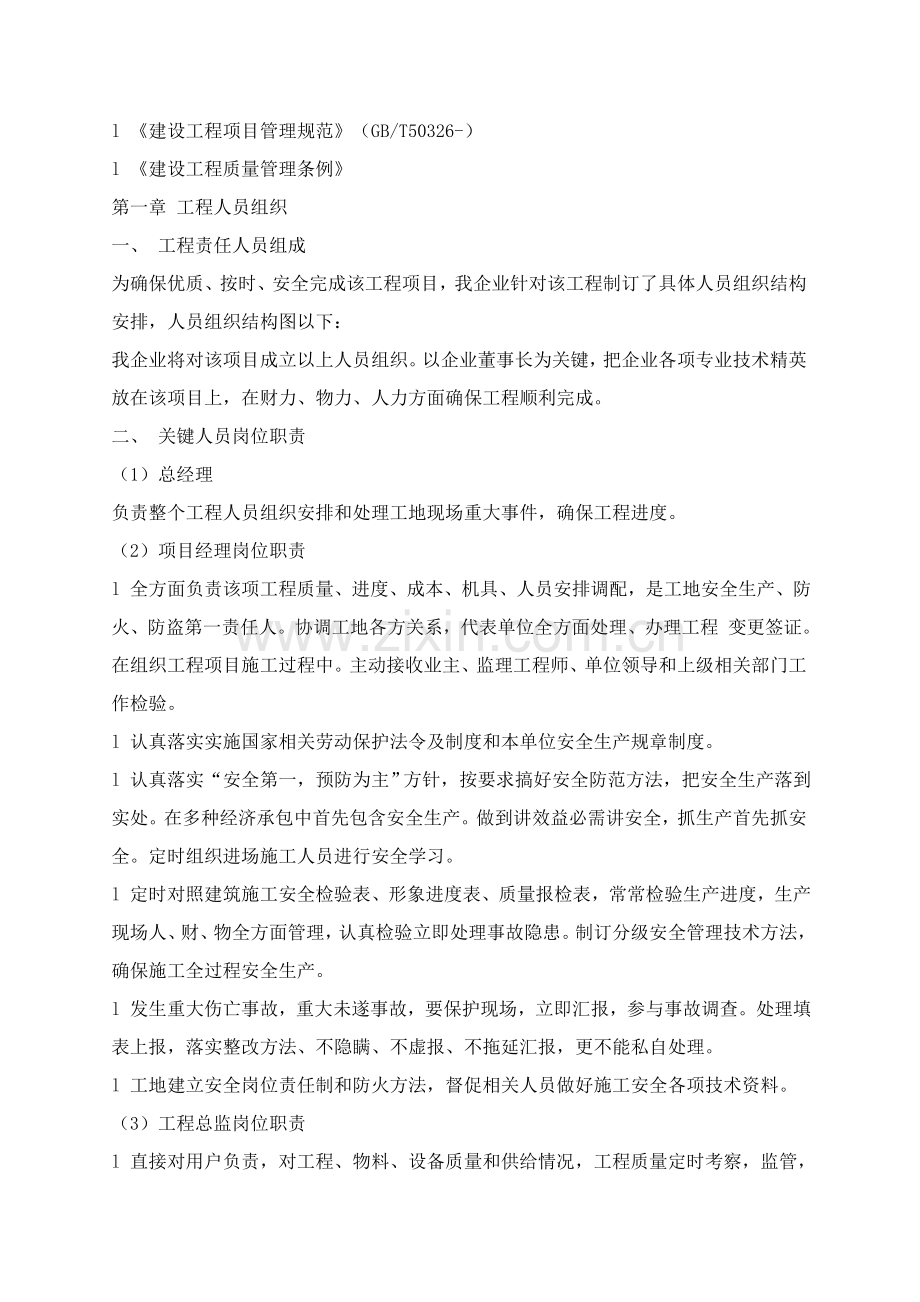 大楼弱电系统施工组织设计模板样本.doc_第2页