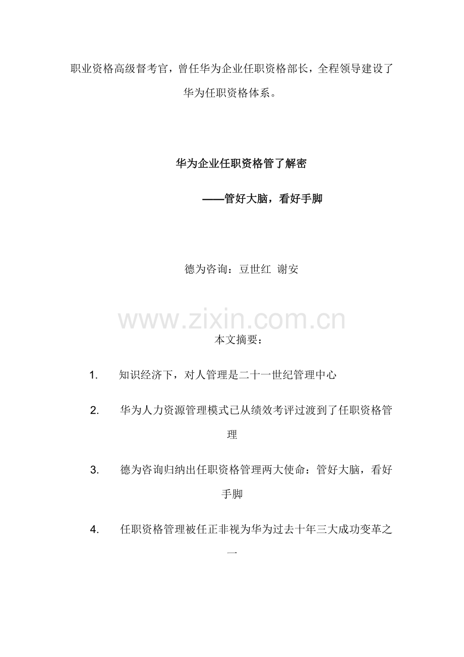 企业任职资格管理体系讲义样本.doc_第2页