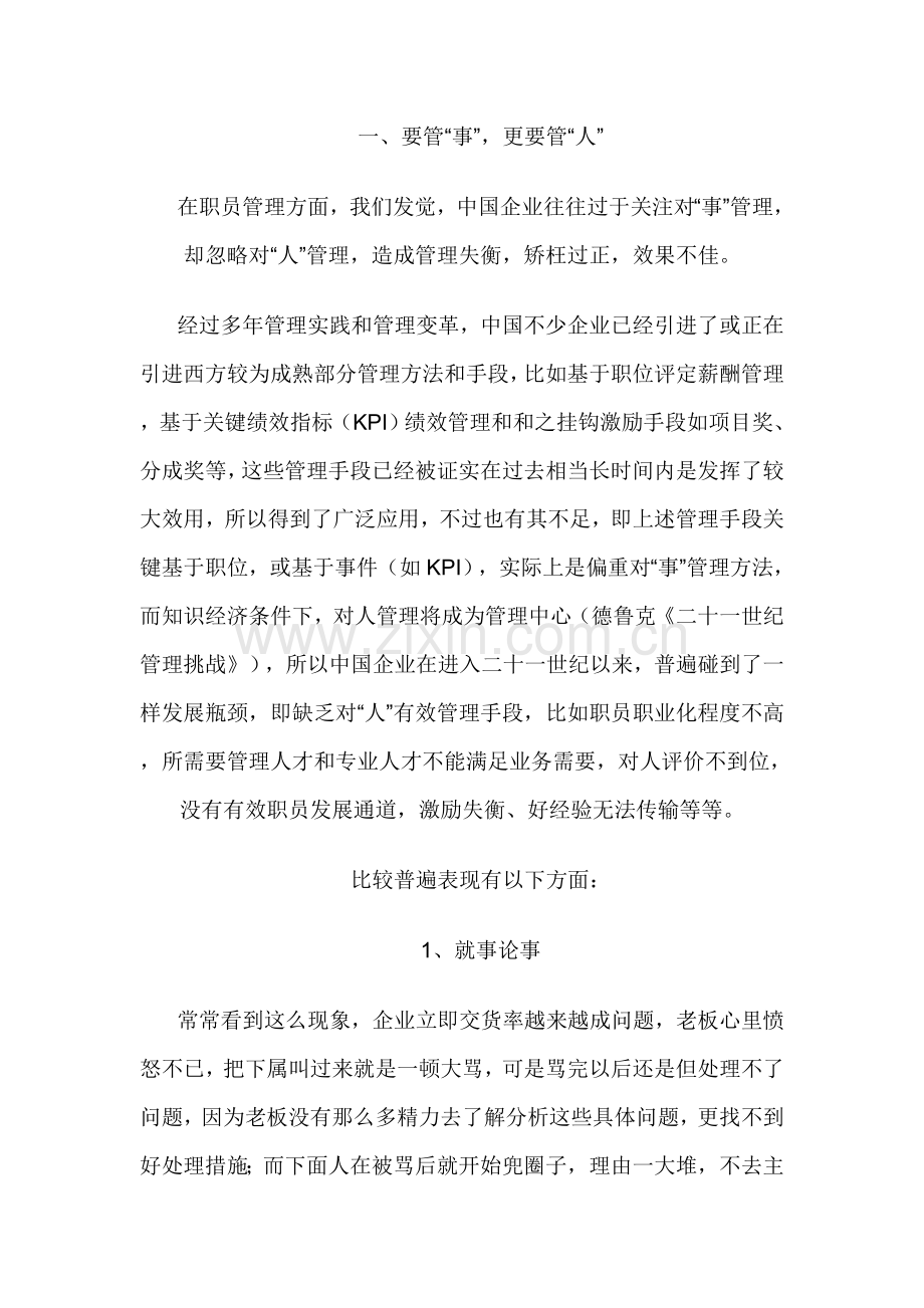 企业任职资格管理体系讲义样本.doc_第3页