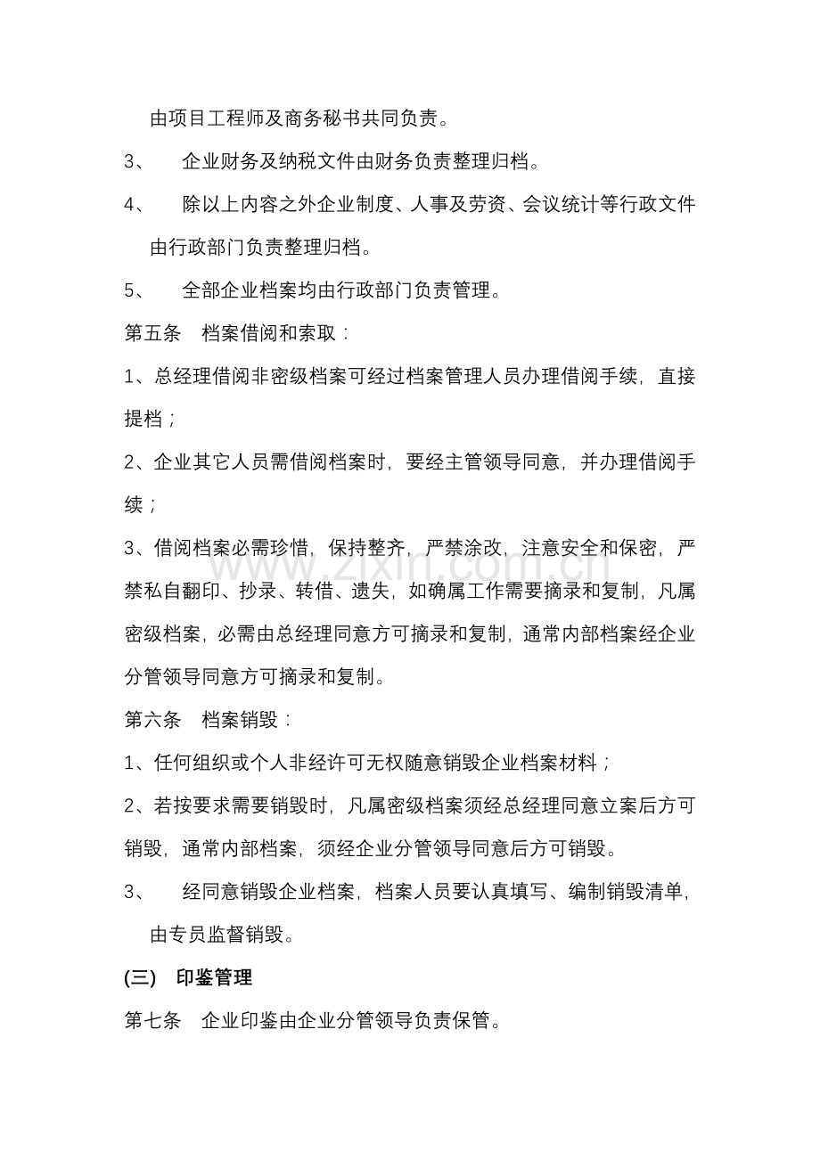 公司行政部档案管理制度样本.doc_第2页