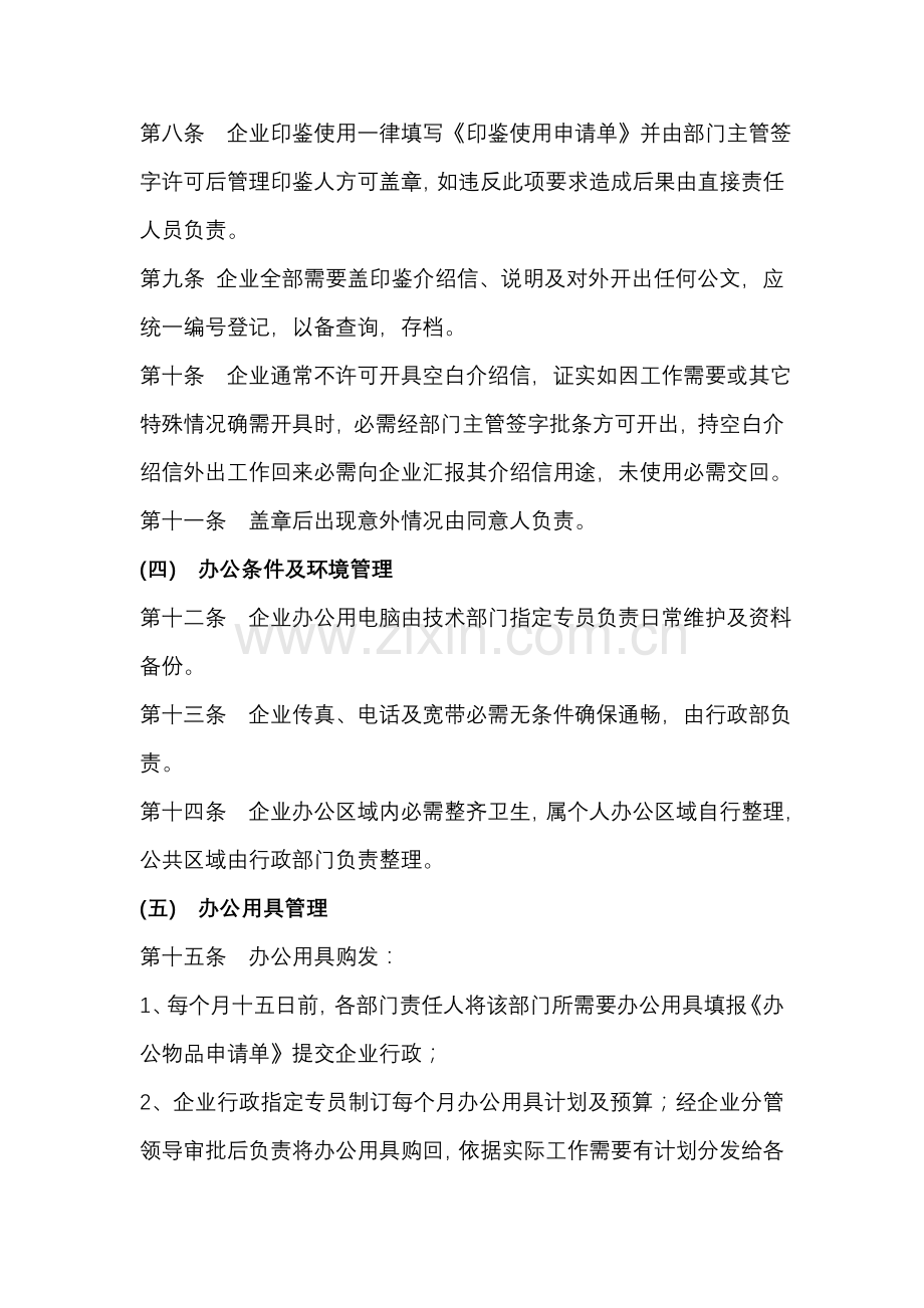 公司行政部档案管理制度样本.doc_第3页